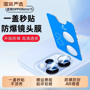 适用OPPOreno15镜头膜reno14Pro钢化膜OPPO全包防摔手机后置摄像头贴膜reno15新款全包相机盖覆盖reno13pro