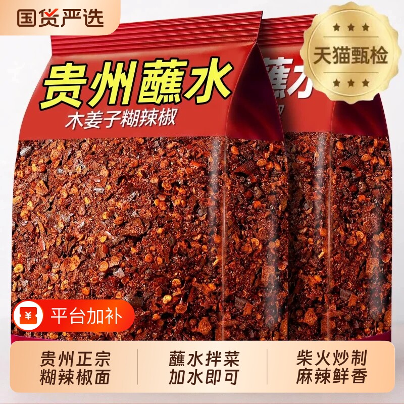 贵州蘸水特产柴火胡辣椒木姜子糊辣椒面蘸料特辣调味料辣味麻辣