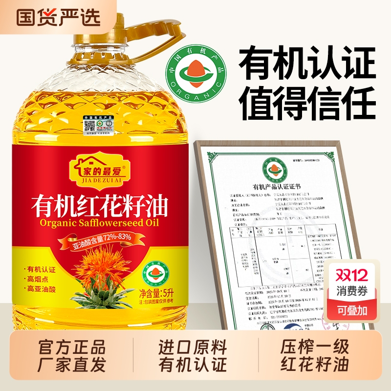 有机认证红花籽油5L一级冷榨高亚油酸100%纯食用油国货