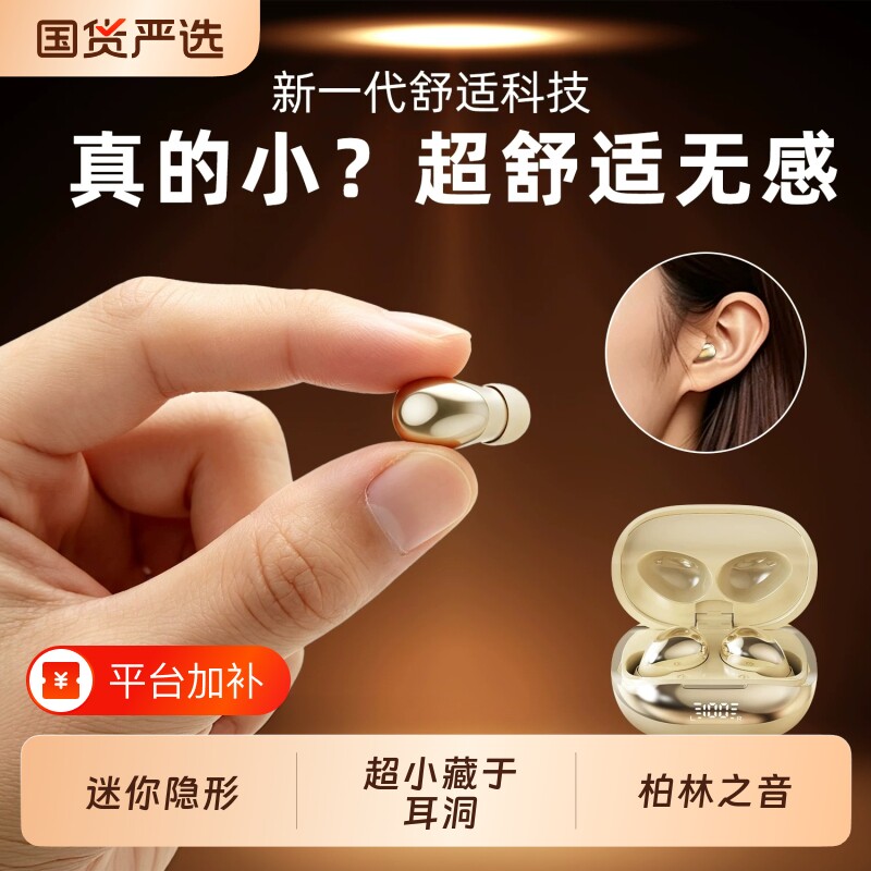柏林之音真无线隐形耳机蓝牙特小迷你微型入耳隐藏式降噪上班专用