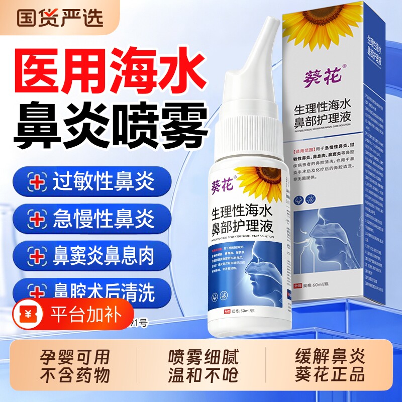 生理性海盐水鼻炎鼻腔喷雾剂护理液洗鼻器冲洗鼻儿童海水过敏性