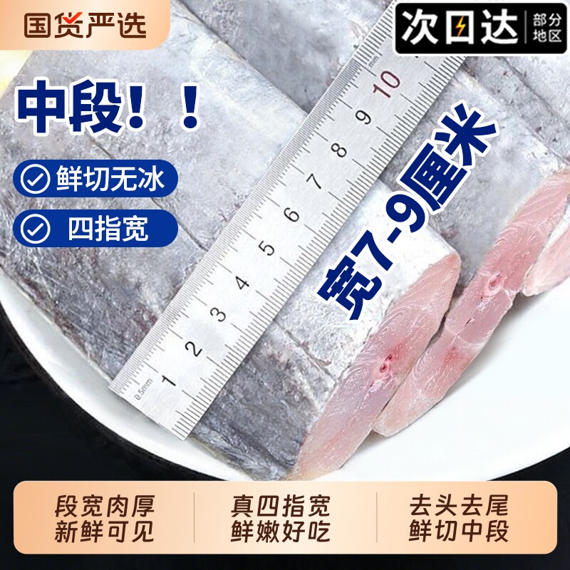 海鱼带鱼段中段新鲜冷冻四指特大深海海鲜刀鱼水产鲜活大带鱼美食图片