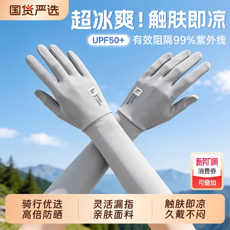 防晒手套女防紫外线薄款2026新款夏季冰丝露指男骑行开车电动专用