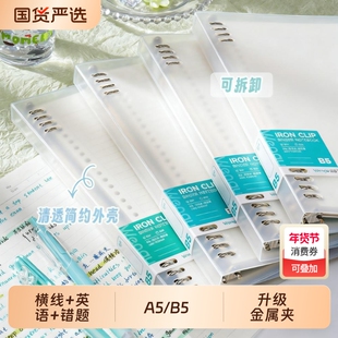 不硌手活页本B5横线笔记本英语本活页a5多规格可拆卸替芯加厚学生考研线圈错题本活页纸活页夹初高中生线圈本