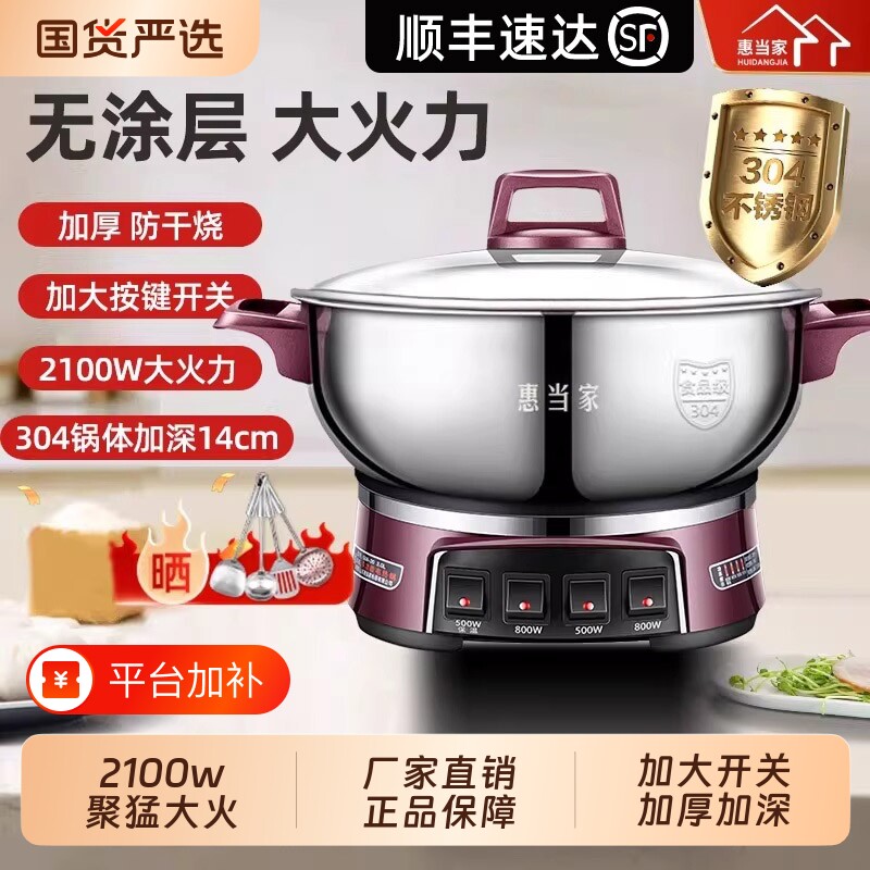 惠当家多功能电热锅304加厚不锈钢正品电火锅蒸煮一体电锅家用
