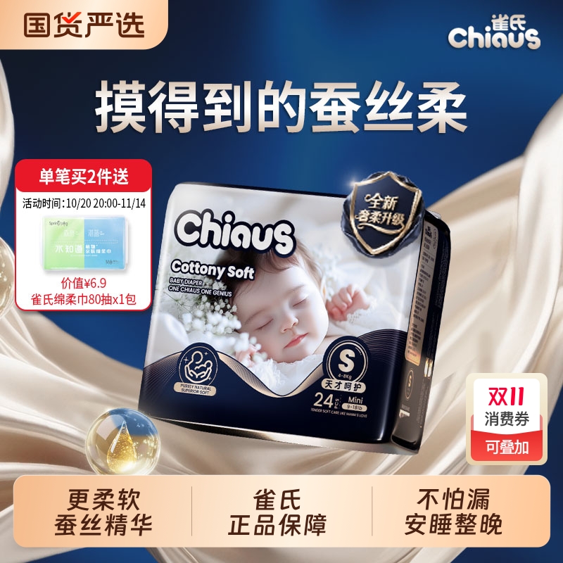 雀氏柔润金棉纸尿裤超薄含蚕丝精华拉拉裤尿不湿NB-6XL出口铂金装