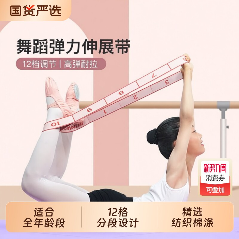 舞蹈弹力带儿童训练拉力带练功专用分段式数字12格芭蕾瑜伽阻力带