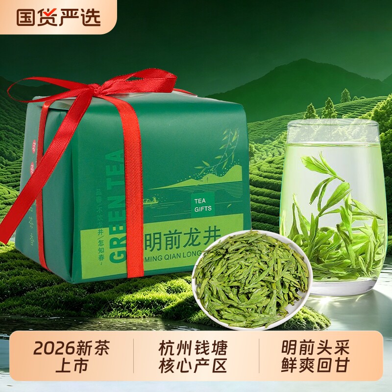 2026新茶龙井茶叶杭州特级明前春茶头采浓香型豆香绿茶250g送