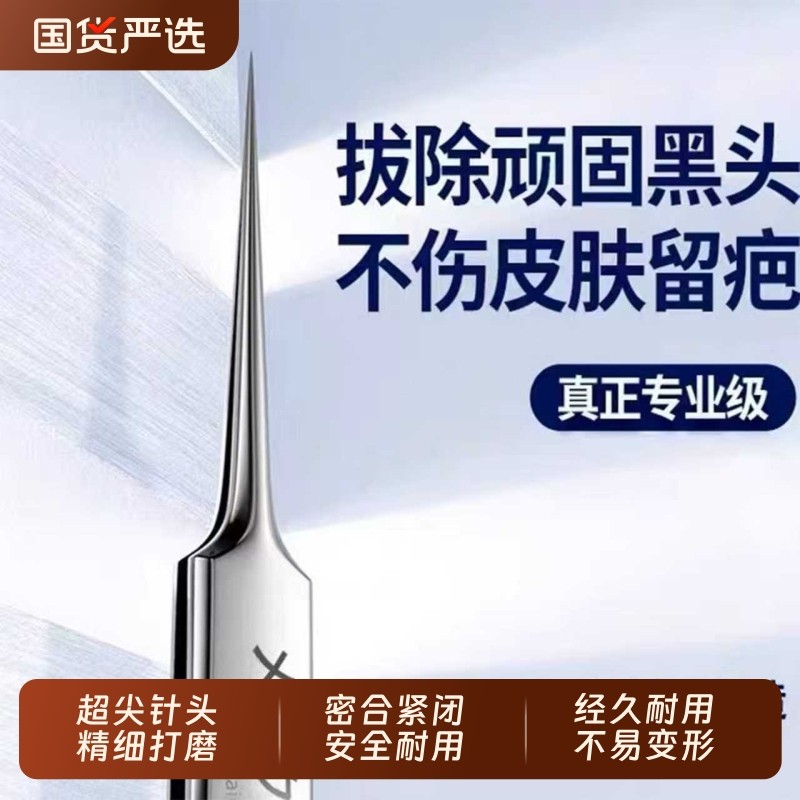 304细胞夹去黑头夹子镊子超细型高精密粉刺针美容院专用女士专用