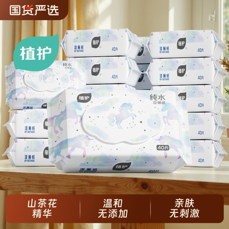 植护湿厕纸80抽家用实惠装大包