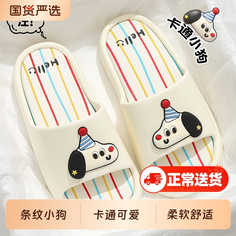 条纹小狗拖鞋女夏季2026新款室内家居浴室防滑防臭踩屎感卡通凉拖