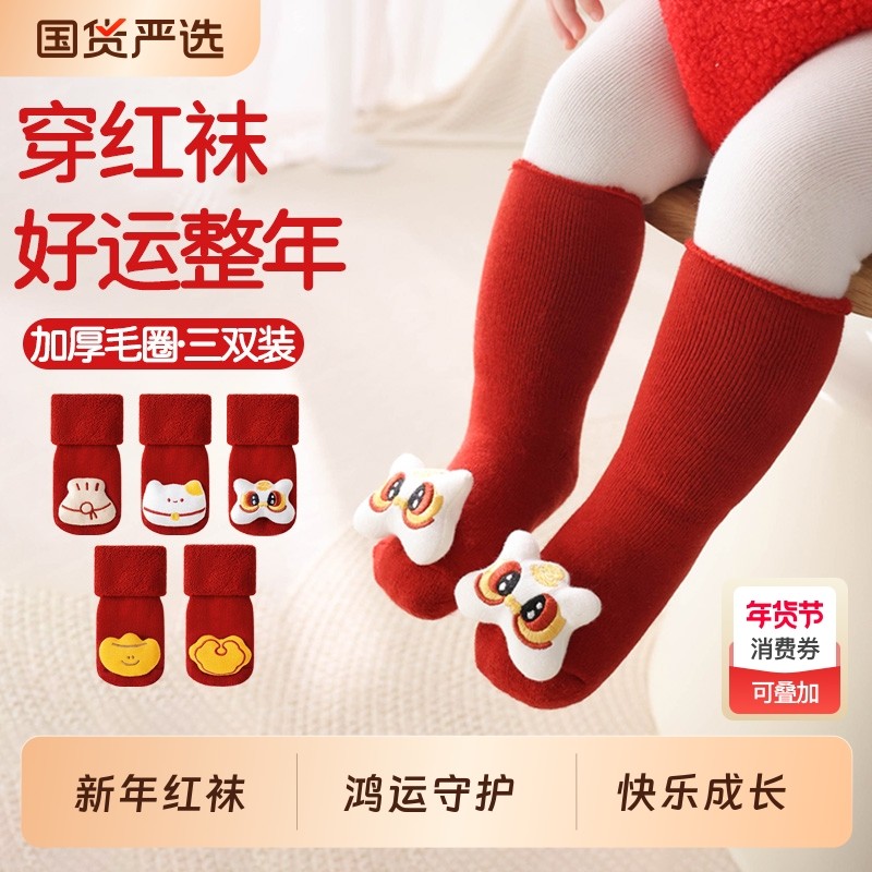 五朵棉婴儿红色袜子秋冬纯棉a类宝宝周岁袜新生儿中筒防滑新年