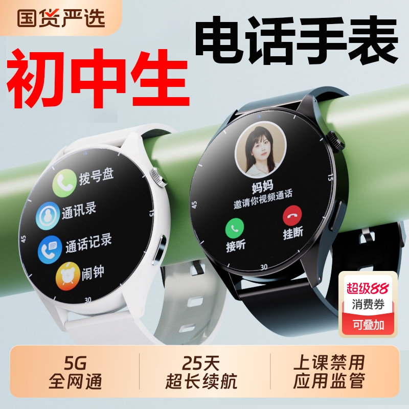 【防摔屏】电话手表初中生专用