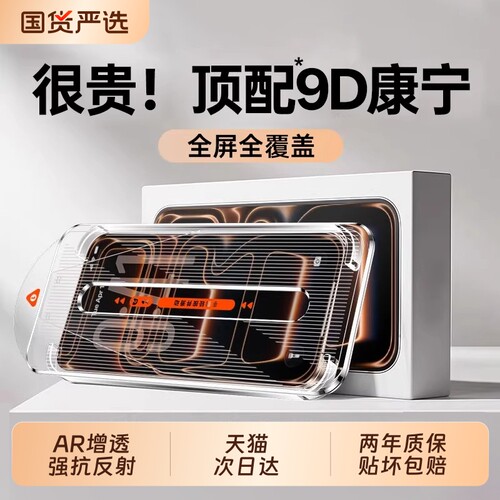 亿可得适用苹果17promax钢化膜iPhone16pro手机膜13贴膜15新款14Plus全屏12防窥11听筒防尘por反射增透防指纹