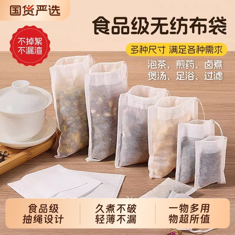 无纺布茶包袋一次性煲汤调料茶叶包卤料中药煎药纱布袋过滤泡茶袋