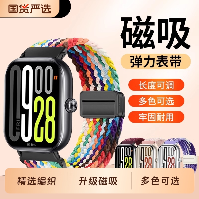 适用小米手环8pro手表编制磁吸扣表带9pro尼龙表带红米watch4智能运动透气腕带redmiwatch5个性ins高级感配件