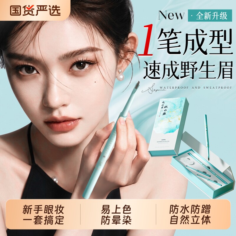眉笔防水防汗持久不脱色不晕染双头野生眉粉染膏眼线卧蚕套装正品