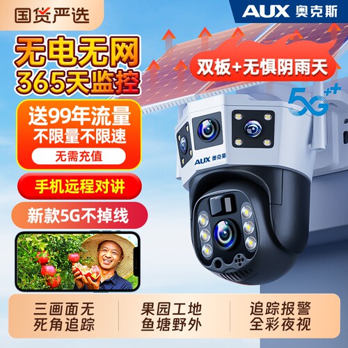 奥克斯太阳能监控器摄像头360度无死角室外防水无电无网高清夜视