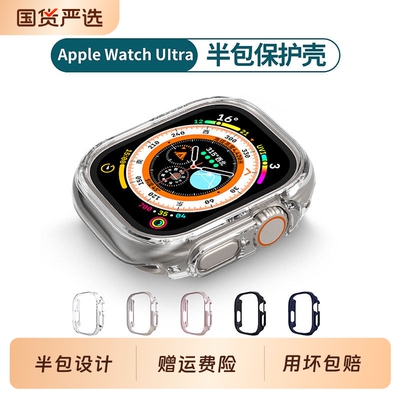 适用iwatchultra保护壳ultra3苹果手表applewatchultra2套s11半包s10硬壳9代8/7透明49mm膜se超薄46mm5红色