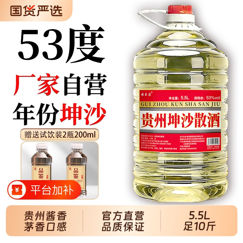 贵州桶装10斤酱香型白酒53度纯粮食酿造酒高粱桶装酒散装老酒泡酒