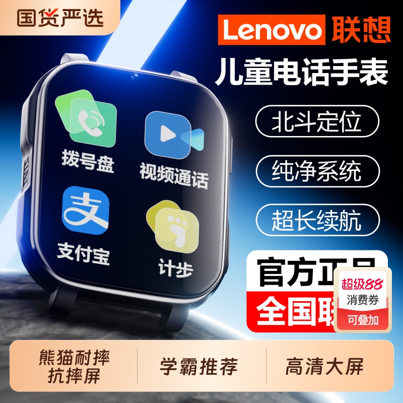 联想儿童电话手表官方旗舰正品