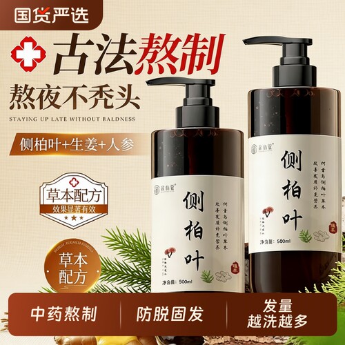 古法养发！中医特研草本配方