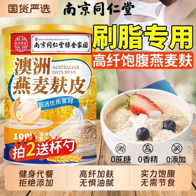 【高纤控卡】纯燕麦麸皮早餐即食