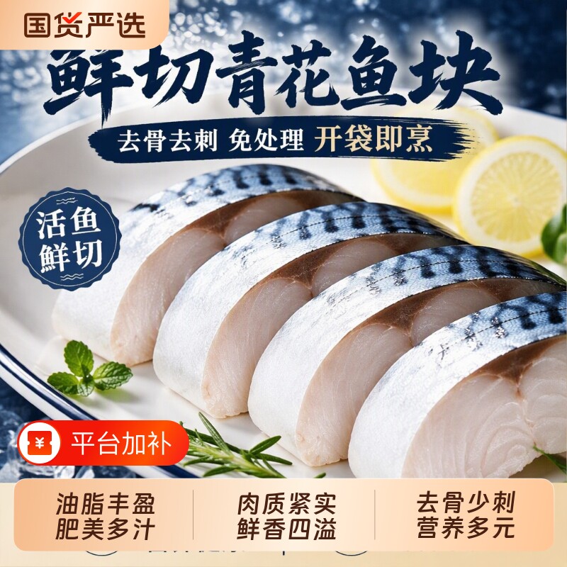 挪威进口青花鱼块鲭鱼新鲜冷冻鲜活无骨鱼片商用烤青占鱼段辅食鱼