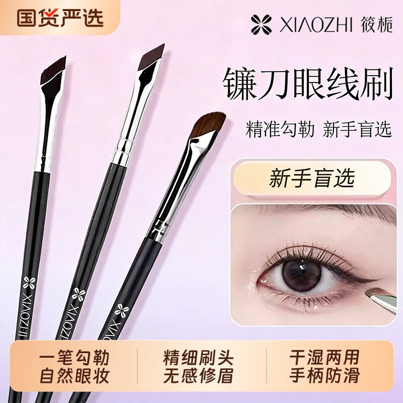 刀锋眼线刷化妆刷斜角画刀锋刷下至镰刀卧蚕眉刷初学者用修容遮瑕