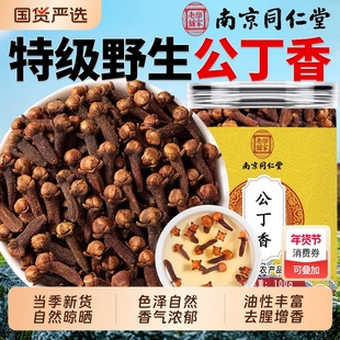 同仁堂公丁香中药材正品官方旗舰店丁香泡茶水喝苍术泡酒白芷桂花