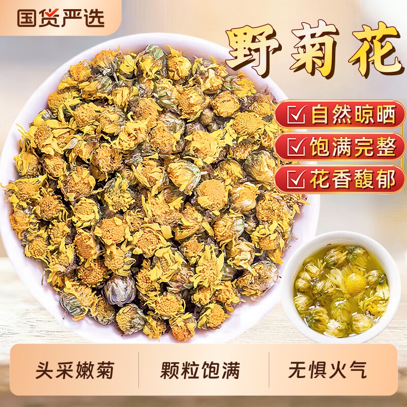 正宗野菊花中药材纯野生天然小野菊清热去火养生茶野菊花泡茶泡澡