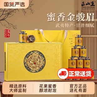 特级金骏眉红茶正宗金俊眉茶叶礼盒装送礼品长辈领导高档年货精选