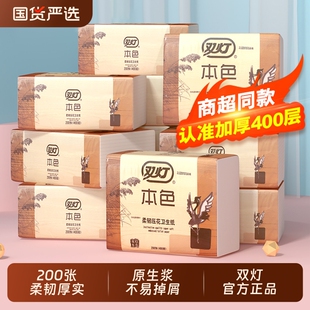 双灯本色压花卫生纸200张厕纸家用厕所专用平板纸草纸巾官方正品