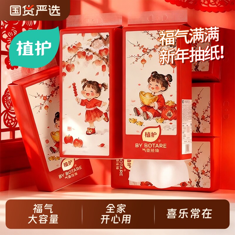 植护新年悬挂式抽纸家用实惠装擦手婴儿纸抽厕所卫生纸卫生间厨房