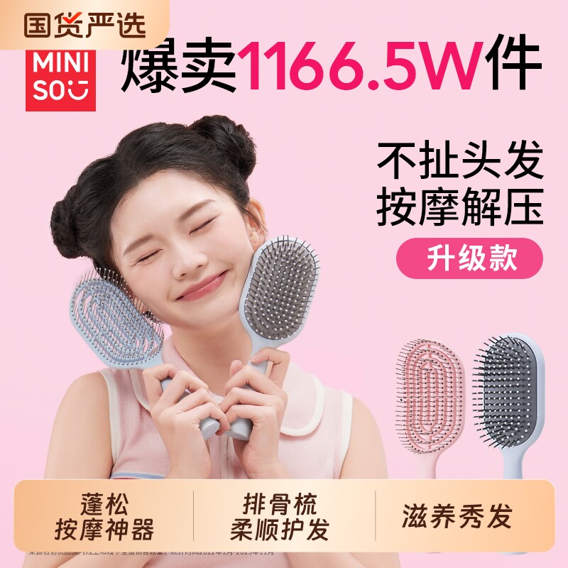 MINISO名创优品升级款按摩梳立式长柄骨梳气囊梳女士梳子带清洁