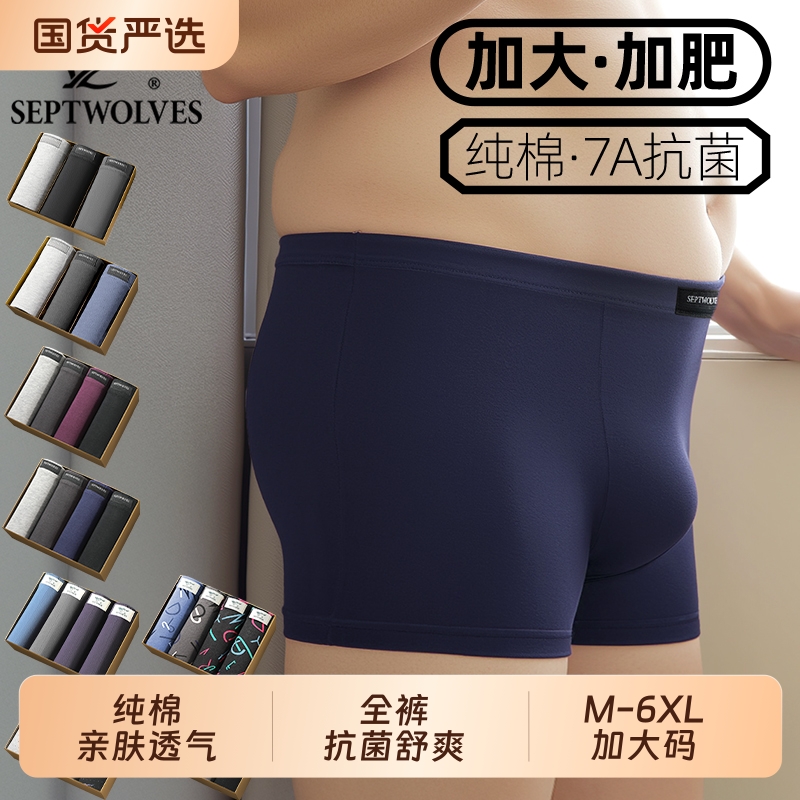 七匹狼加大码全棉抑菌四角内裤男