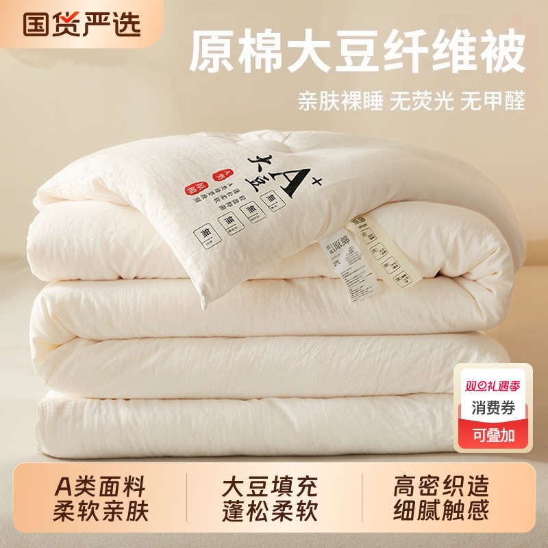 无印良品大豆纤维被子冬被春秋被芯单人四季通用儿童加厚保暖被褥