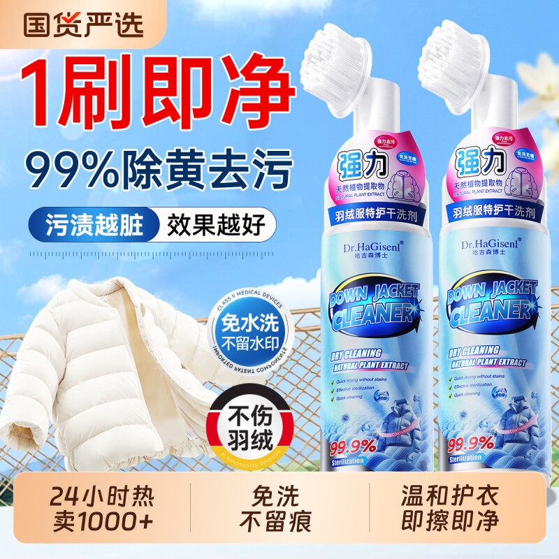 羽绒服清洗剂免水干洗专用清洁强力去油污渍神器洗衣领物净洗涤剂图片