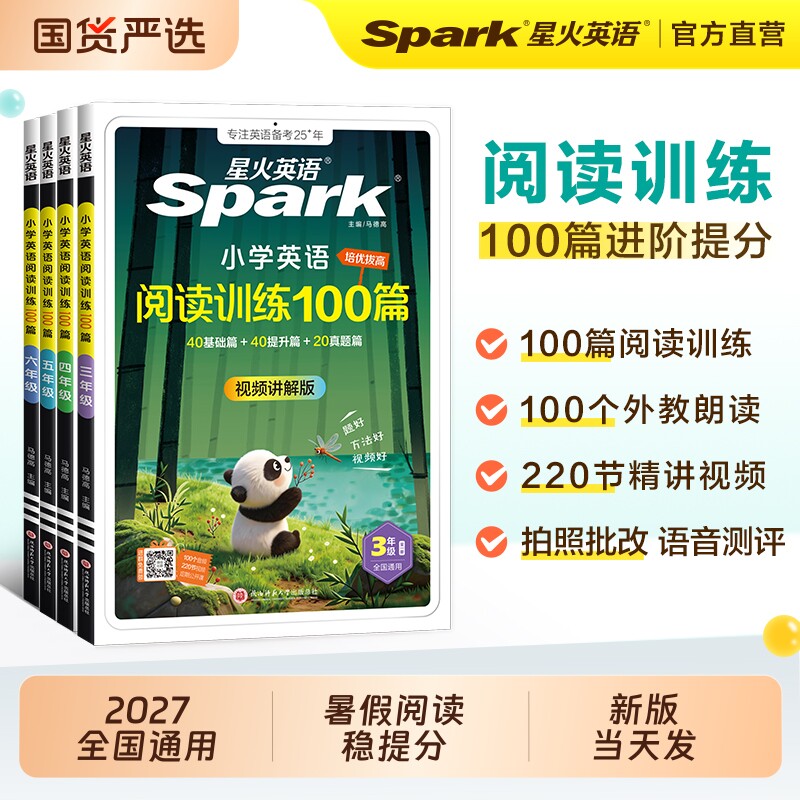 星火小学英语阅读专项训练一百篇