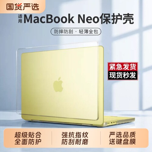 2026新款适用MacbookNeo保护壳