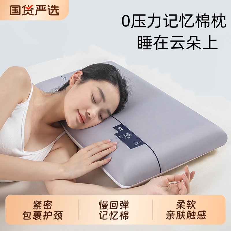 朵酒店同款零压慢回弹护颈椎记忆枕枕头深睡枕单人枕用宿舍学生枕