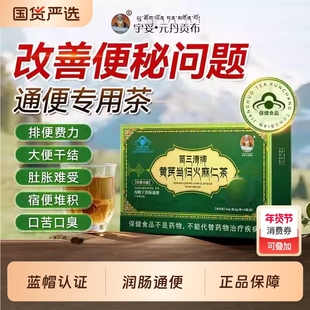 宇妥元丹贡布-通便茶便秘宿便促排清肠润肠不拉肚正品S黄芪温和