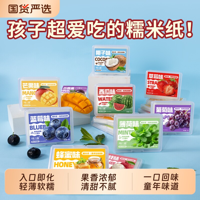 糯米纸多种水果口味儿童可食用糖果包装纸吃药神器阿胶糕牛轧糖衣