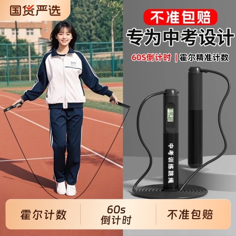中考专用计数跳绳|542人收藏