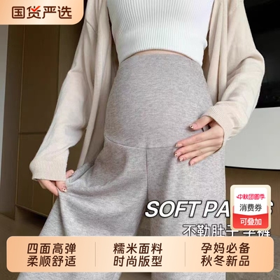 孕妇裤糯米阔腿裤春秋冬时尚外穿