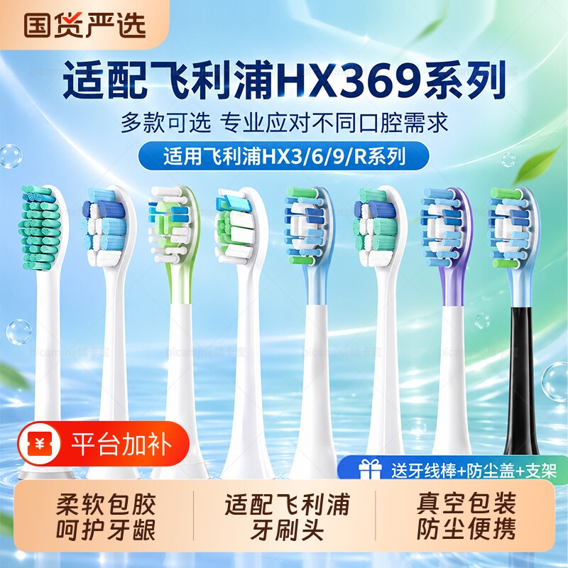 适配飞利浦电动牙刷头HX6730/3226/5171/5181/