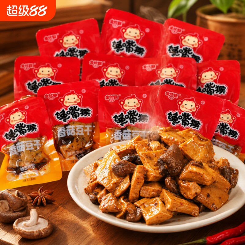 馋嘴猴香菇豆干500g即食麻辣零食小吃豆腐干豆制品素肉五香香辣