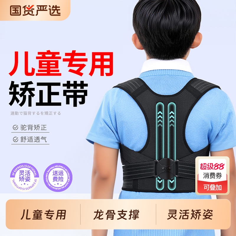 儿童驼背背部矫正神器青少年专用脊柱矫正器学生坐姿佳开肩矫姿带