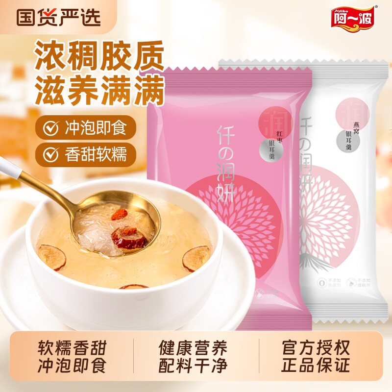 阿一波冻干银耳羹15克/包 免煮鲜炖即食方便代餐红枣枸杞银耳汤图片