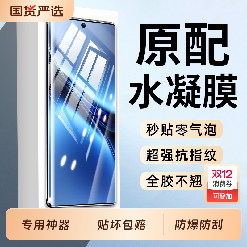 荣耀100pro钢化防窥膜适配